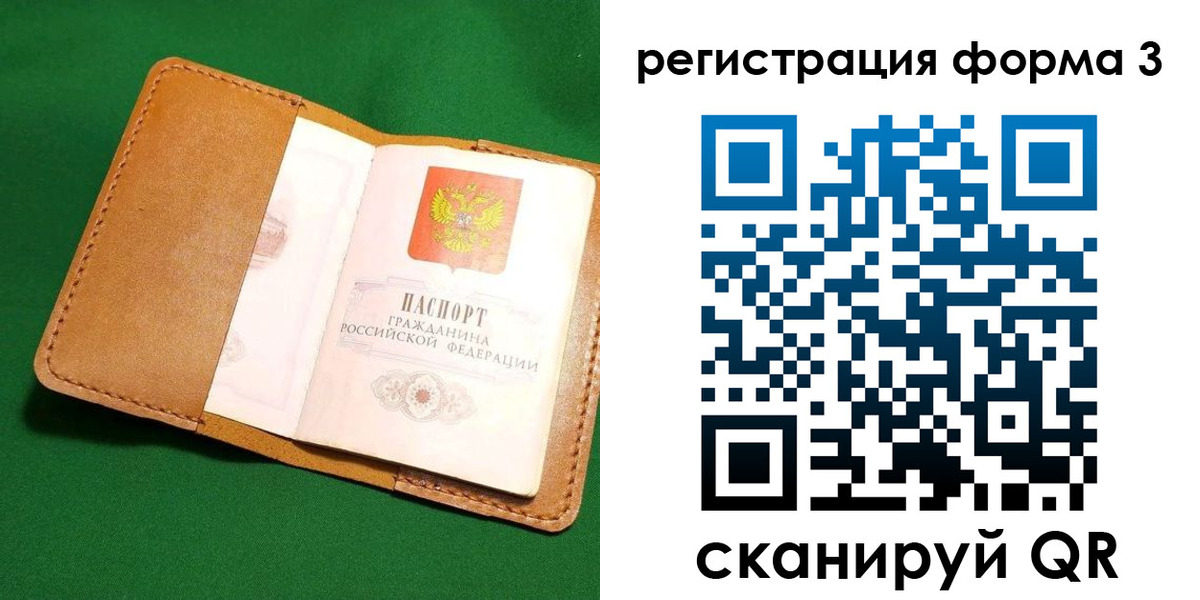 прописка законно в Саратовской области